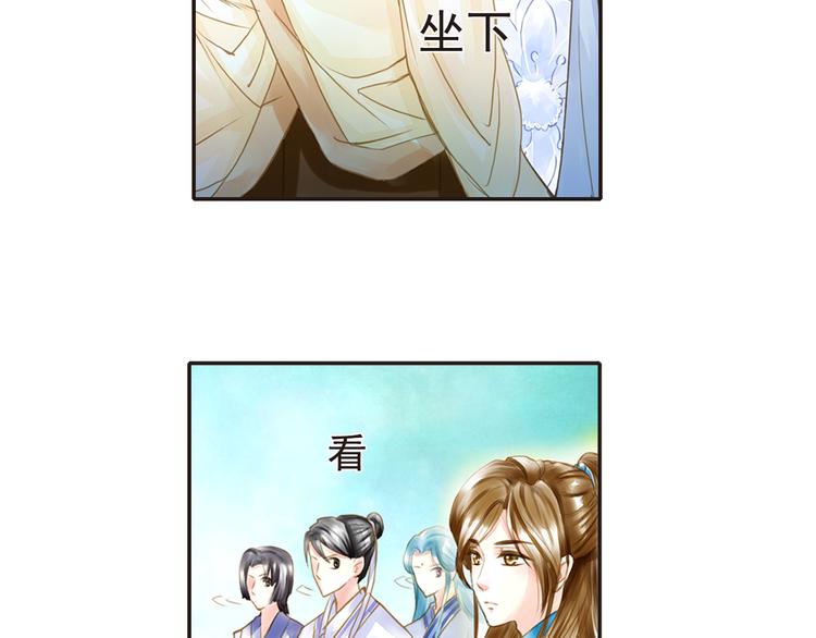 《又一春》第17话 驱散男宠？ 第4页