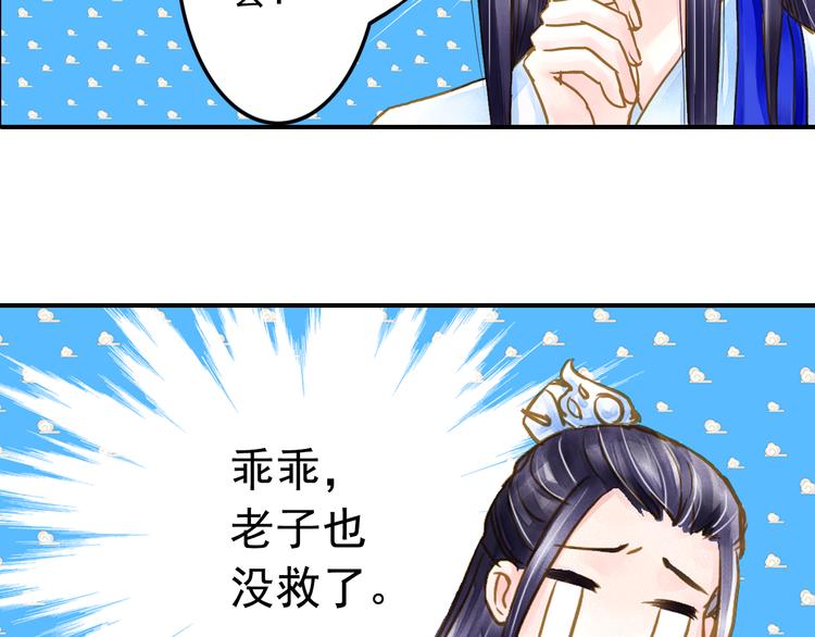《又一春》第20话 为了本王？ 第20页