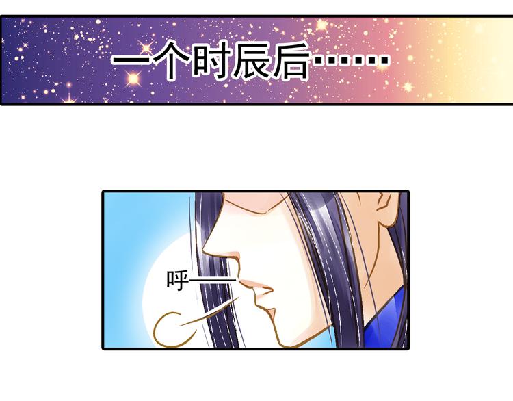 《又一春》第20话 为了本王？ 第31页