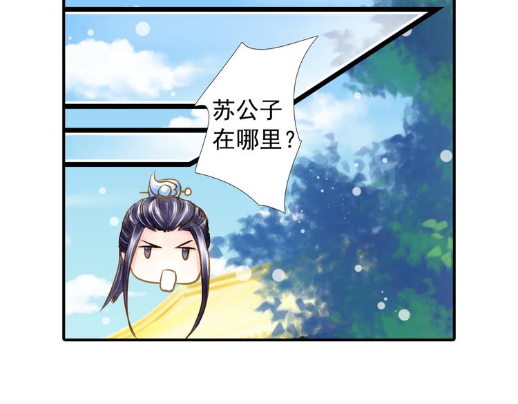 《又一春》第20话 为了本王？ 第40页