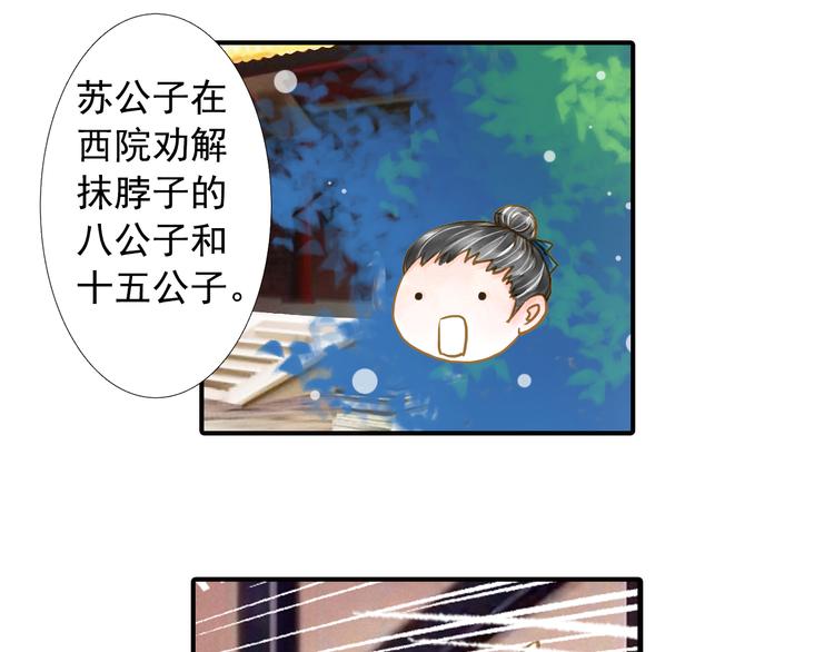 《又一春》第20话 为了本王？ 第41页