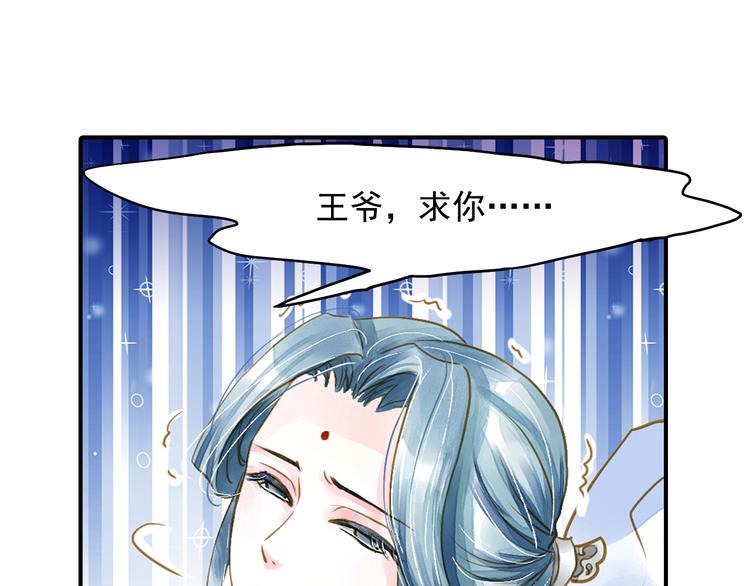 《又一春》第20话 为了本王？ 第4页