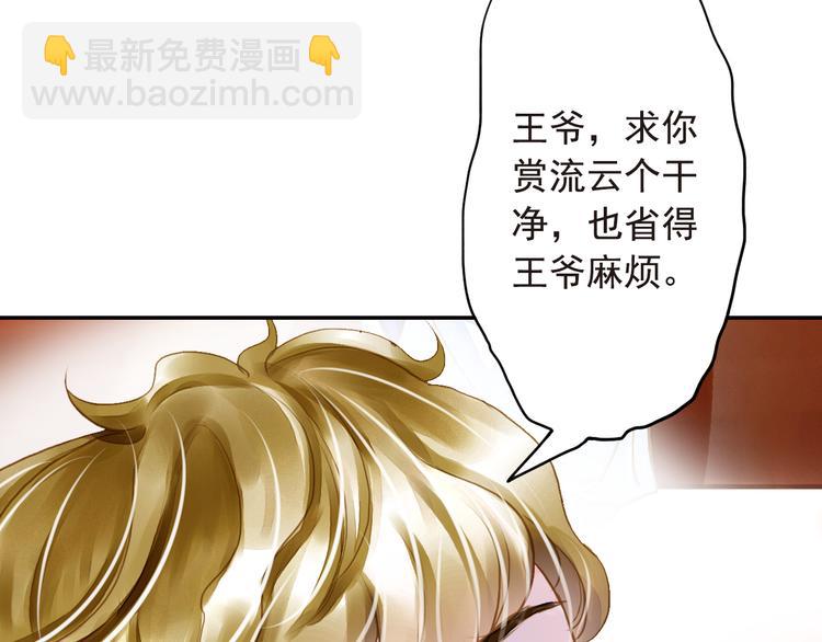 《又一春》第19话 拯救男宠 第32页