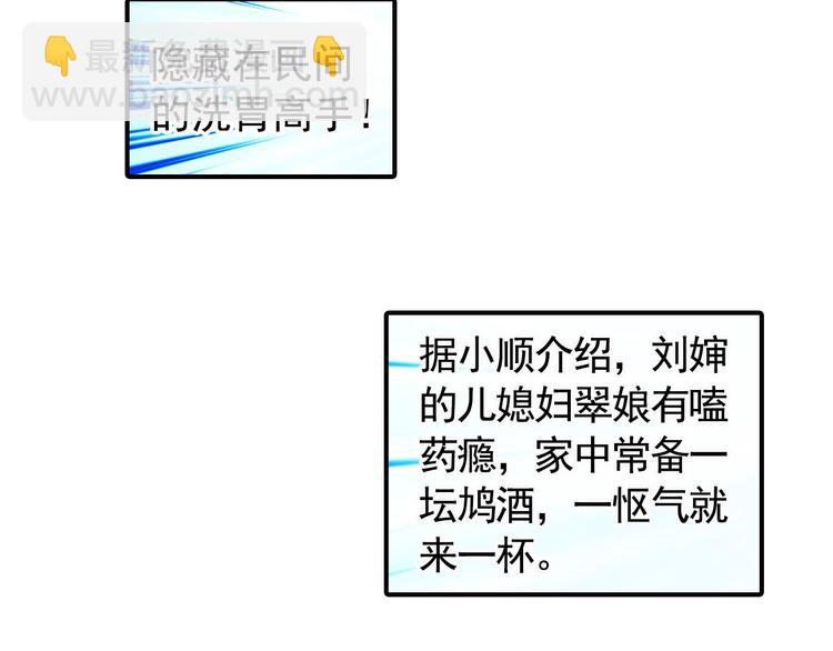 《又一春》第19话 拯救男宠 第37页