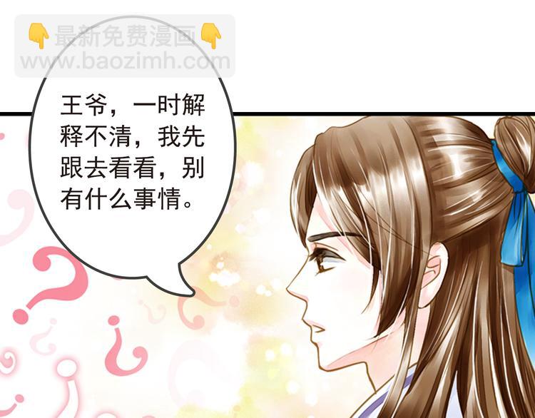 《又一春》第18话 男宠齐齐寻短见？ 第25页