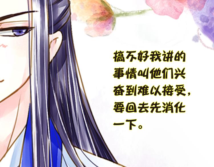 《又一春》第18话 男宠齐齐寻短见？ 第31页