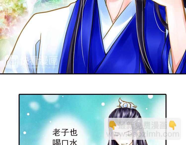 《又一春》第18话 男宠齐齐寻短见？ 第37页
