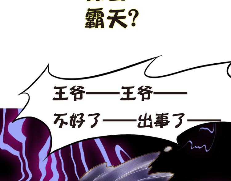 《又一春》第18话 男宠齐齐寻短见？ 第40页