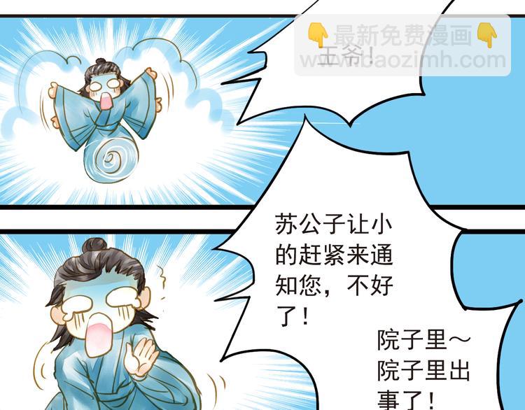 《又一春》第18话 男宠齐齐寻短见？ 第44页