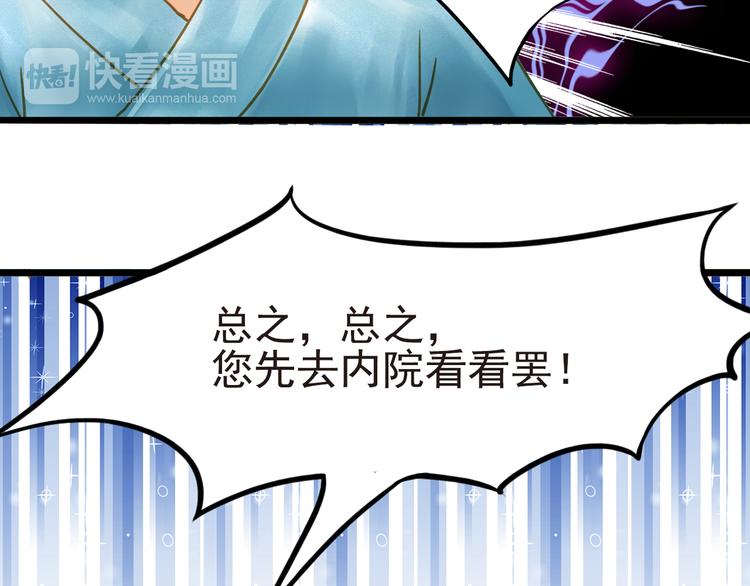 《又一春》第18话 男宠齐齐寻短见？ 第46页