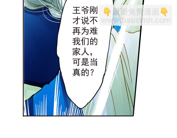 《又一春》第18话 男宠齐齐寻短见？ 第4页