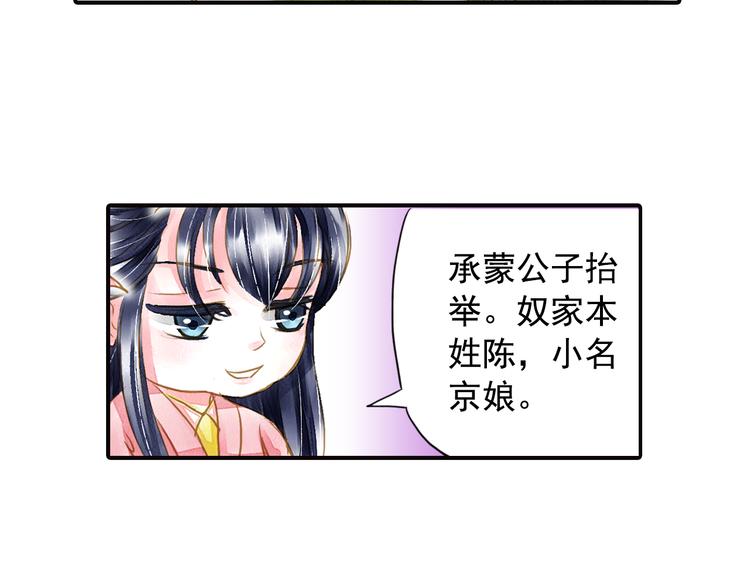 《又一春》第23话 美人是我的！ 第20页