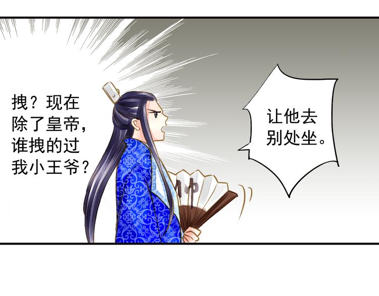 《又一春》第23话 美人是我的！ 第28页