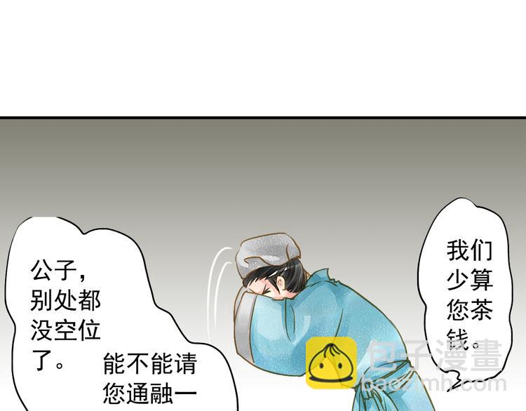 《又一春》第23话 美人是我的！ 第29页
