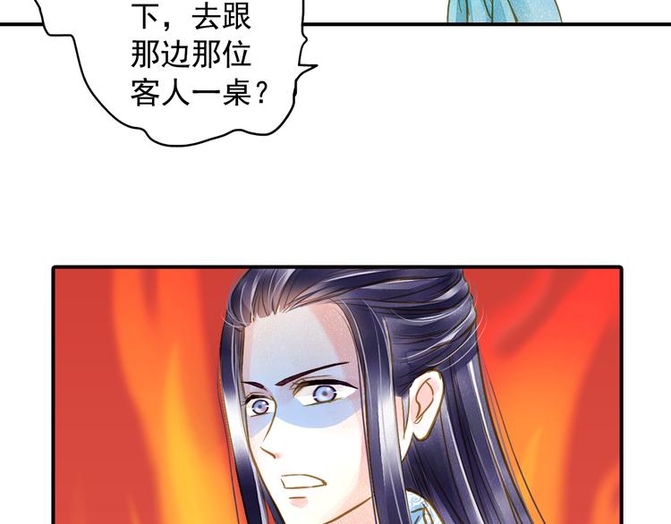 《又一春》第23话 美人是我的！ 第30页