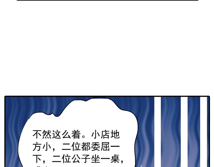 《又一春》第23话 美人是我的！ 第32页
