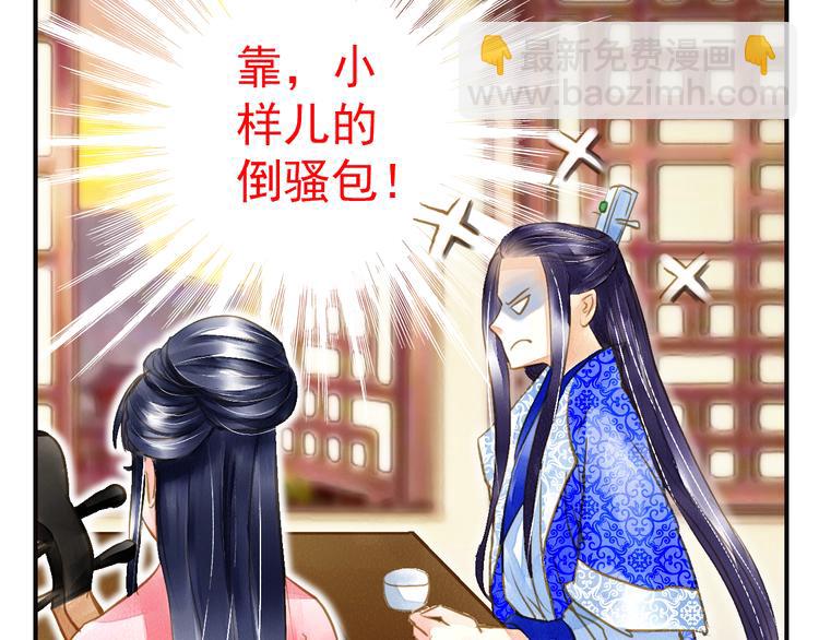 《又一春》第23话 美人是我的！ 第36页