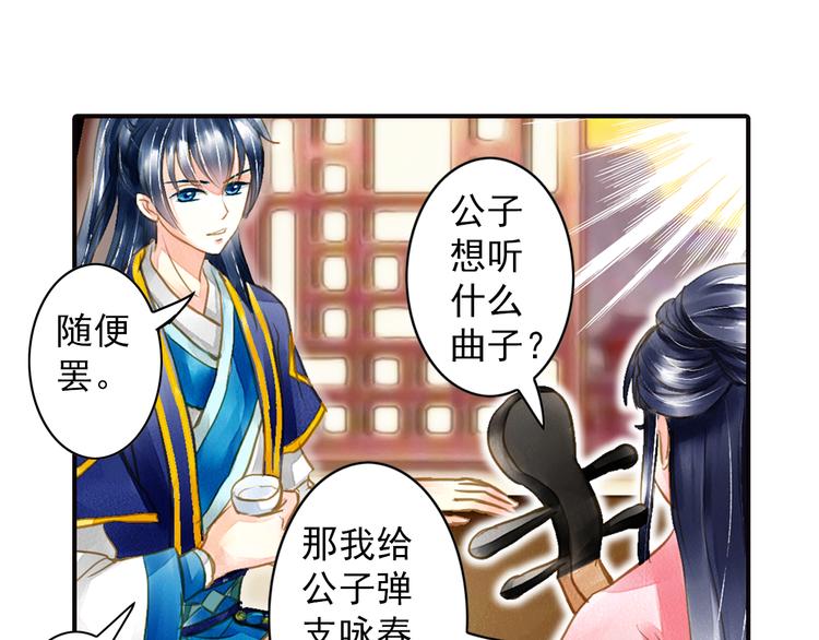 《又一春》第23话 美人是我的！ 第38页