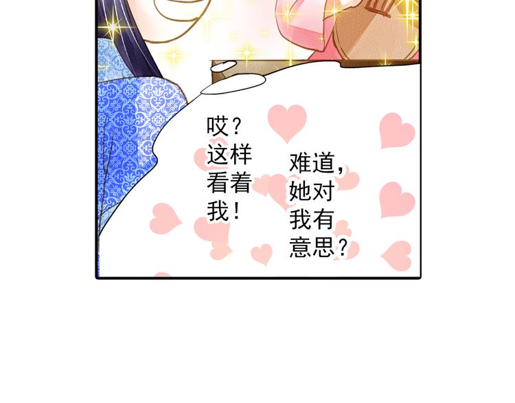 《又一春》第23话 美人是我的！ 第41页