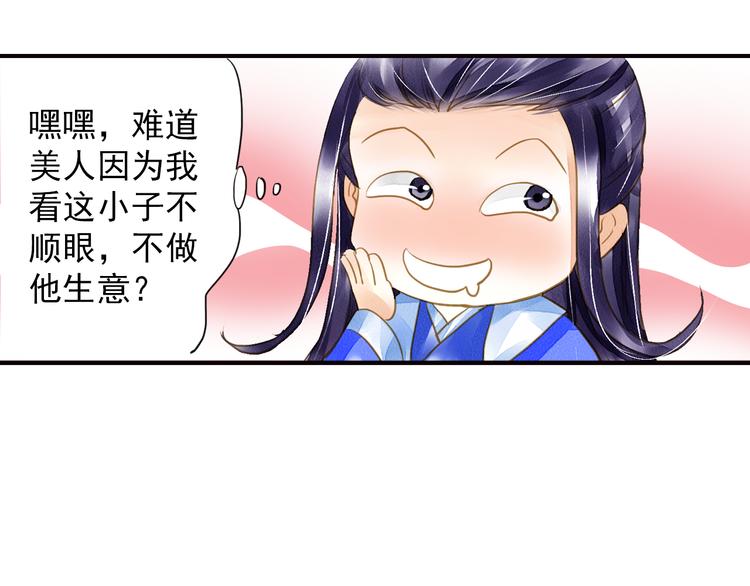 《又一春》第23话 美人是我的！ 第43页