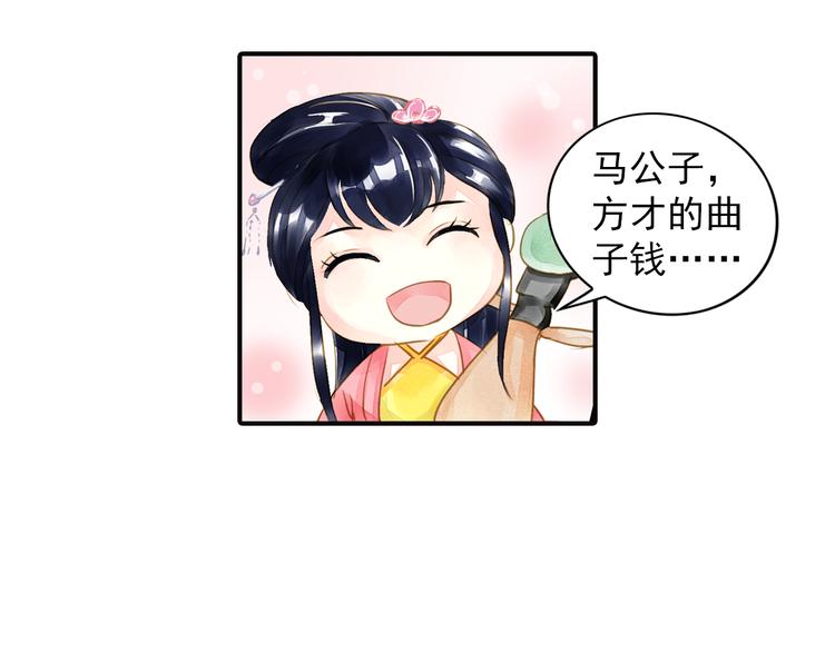 《又一春》第23话 美人是我的！ 第44页