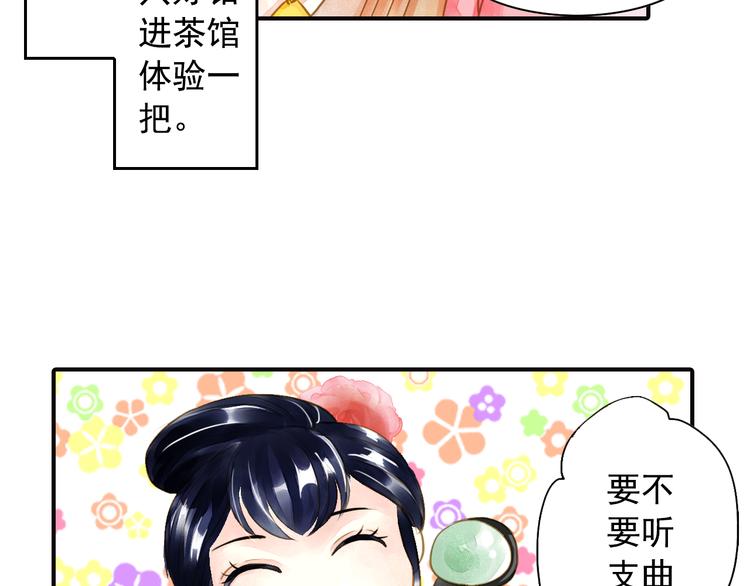 《又一春》第23话 美人是我的！ 第7页