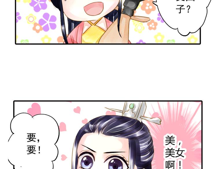 《又一春》第23话 美人是我的！ 第8页