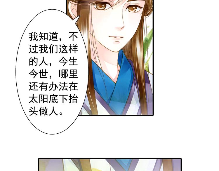 《又一春》第21话 我不想要自由 第28页