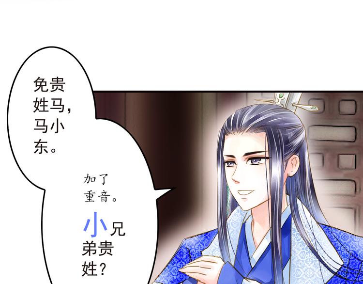 《又一春》第24话 结识小兄弟 第31页
