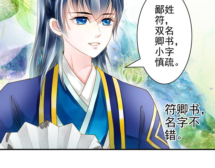 《又一春》第24话 结识小兄弟 第33页