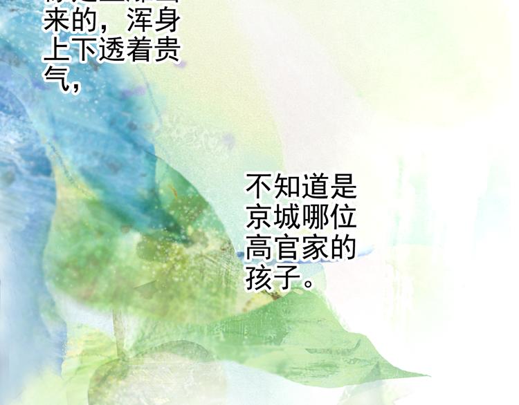 《又一春》第24话 结识小兄弟 第35页