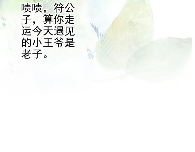 《又一春》第24话 结识小兄弟 第36页