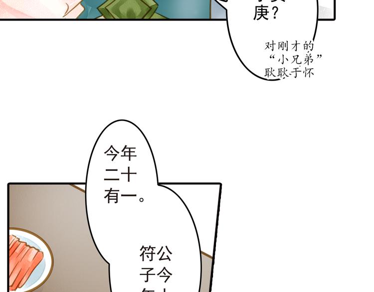 《又一春》第24话 结识小兄弟 第39页
