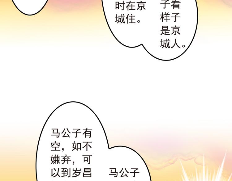 《又一春》第24话 结识小兄弟 第47页