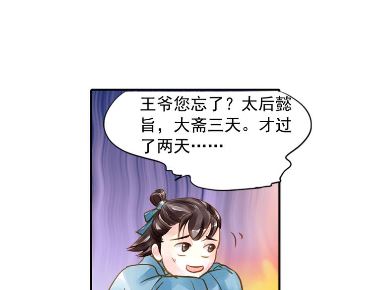 《又一春》第22话做个逍遥王爷 第18页