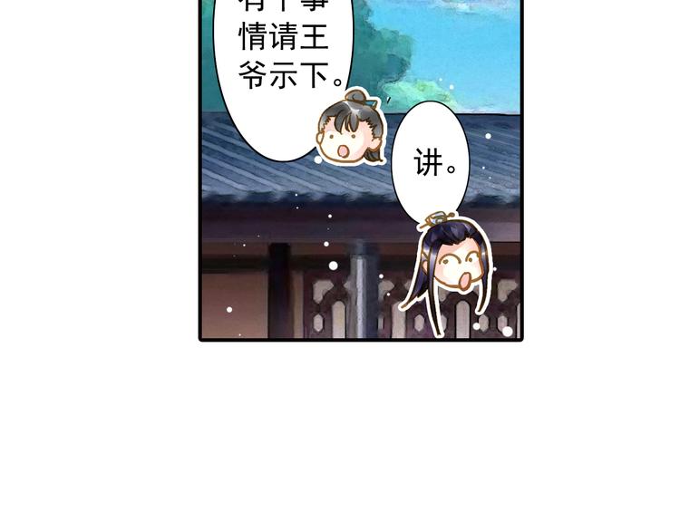 《又一春》第22话做个逍遥王爷 第25页