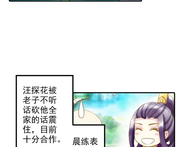 《又一春》第26话 又出事端？ 第12页