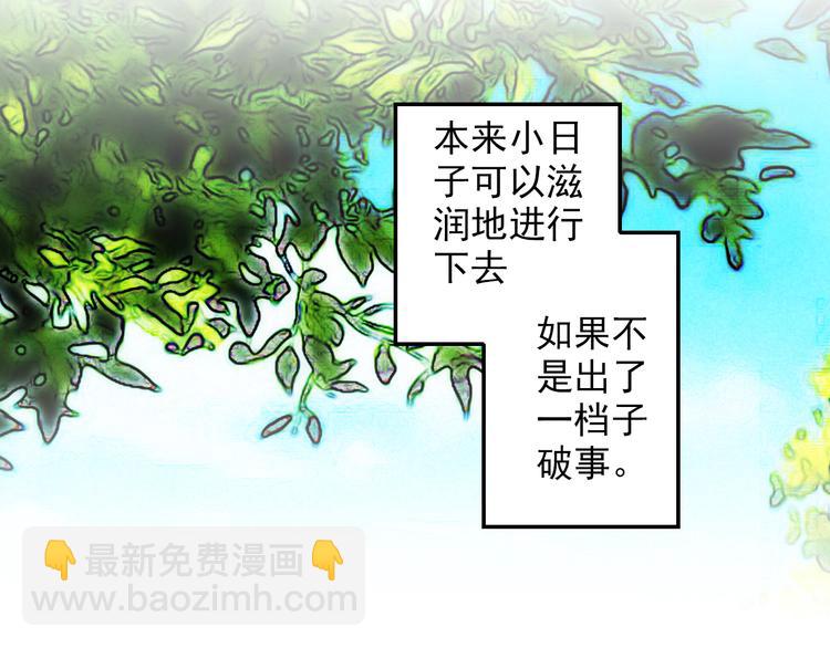 《又一春》第26话 又出事端？ 第24页