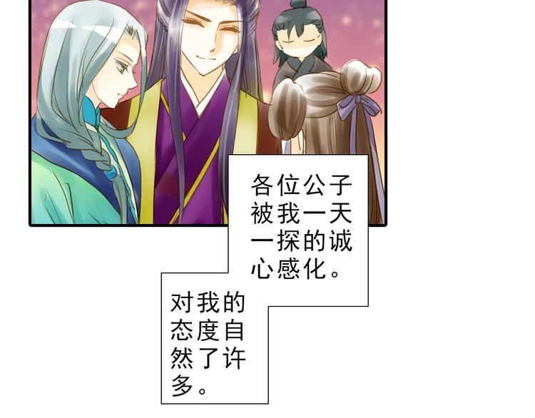 《又一春》第26话 又出事端？ 第8页