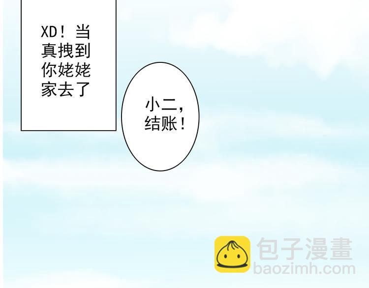 《又一春》第27话 被绣球砸中了？！ 第10页