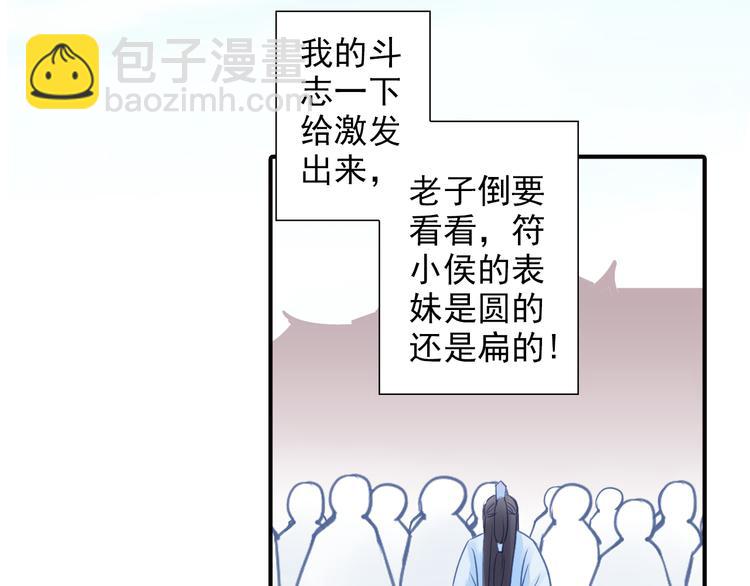 《又一春》第27话 被绣球砸中了？！ 第11页