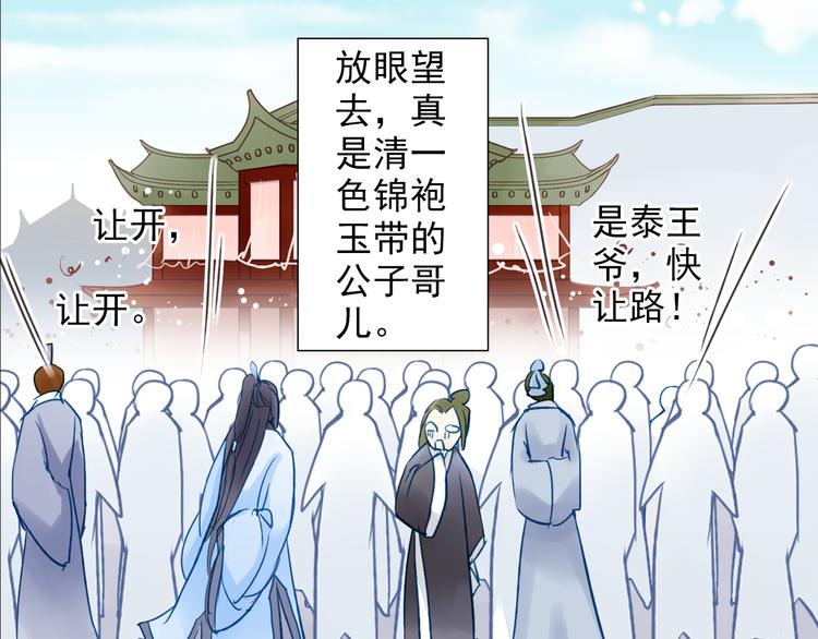 《又一春》第27话 被绣球砸中了？！ 第13页