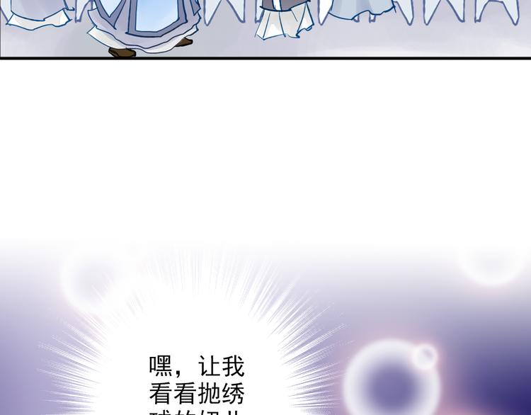 《又一春》第27话 被绣球砸中了？！ 第14页