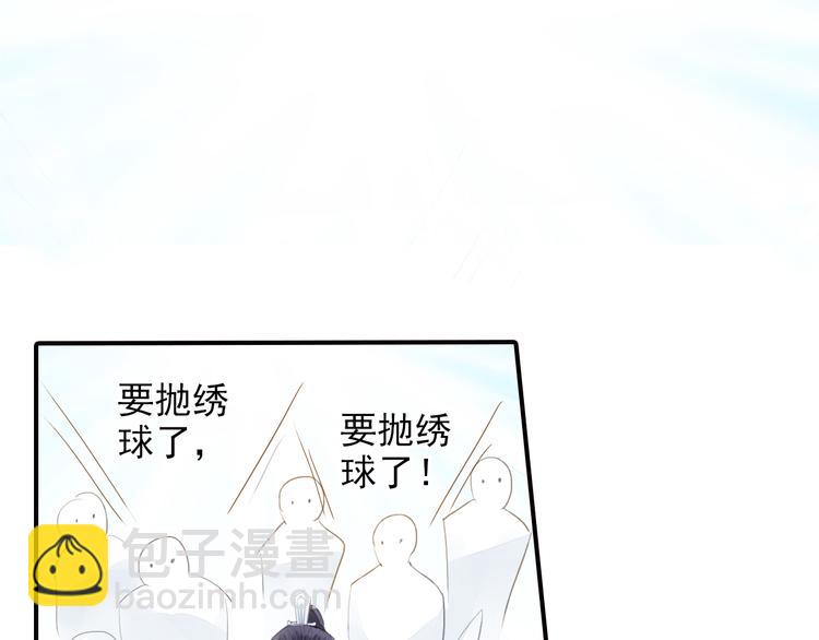 《又一春》第27话 被绣球砸中了？！ 第20页