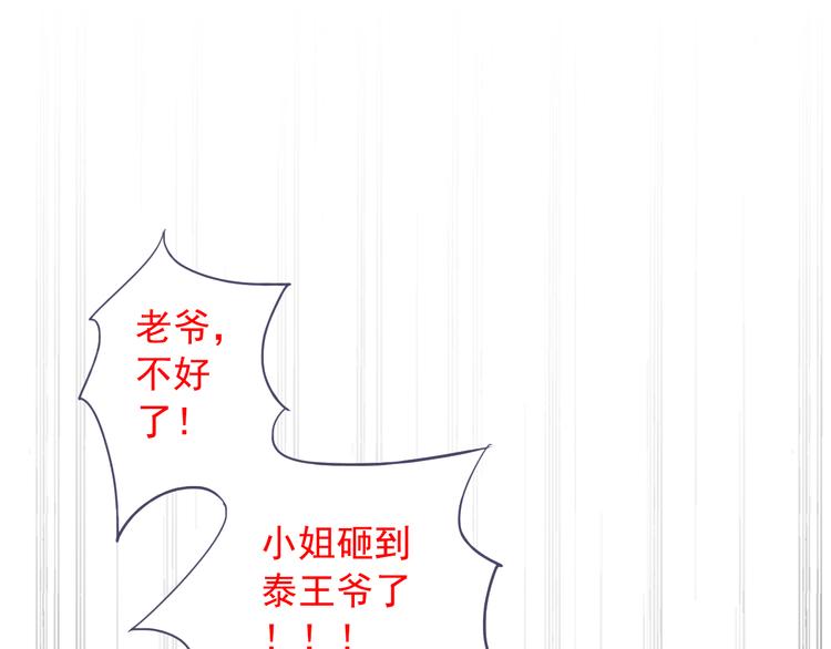 《又一春》第27话 被绣球砸中了？！ 第24页