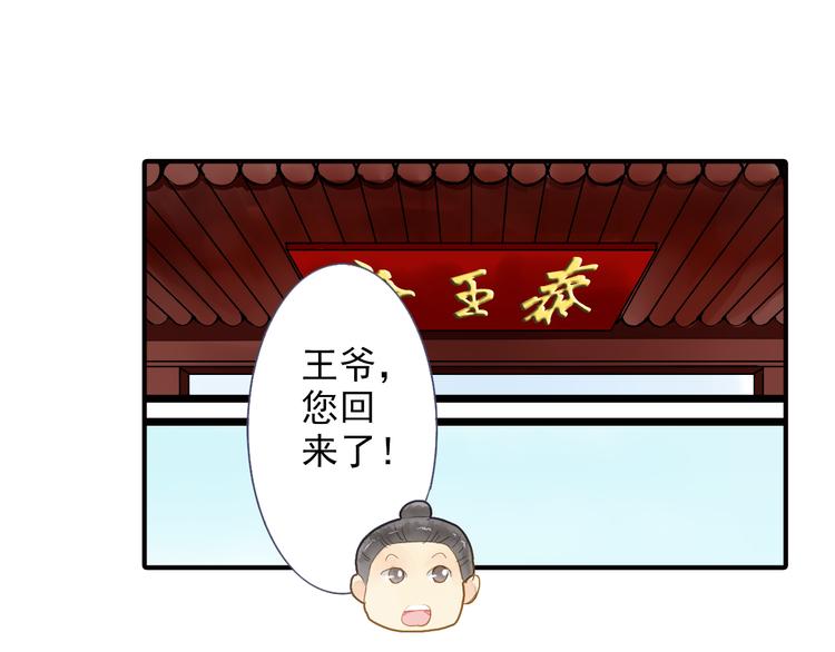 《又一春》第27话 被绣球砸中了？！ 第29页