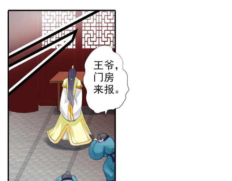 《又一春》第27话 被绣球砸中了？！ 第34页