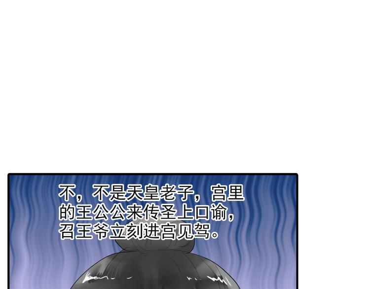 《又一春》第27话 被绣球砸中了？！ 第38页