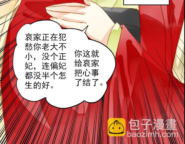 《又一春》第27话 被绣球砸中了？！ 第43页