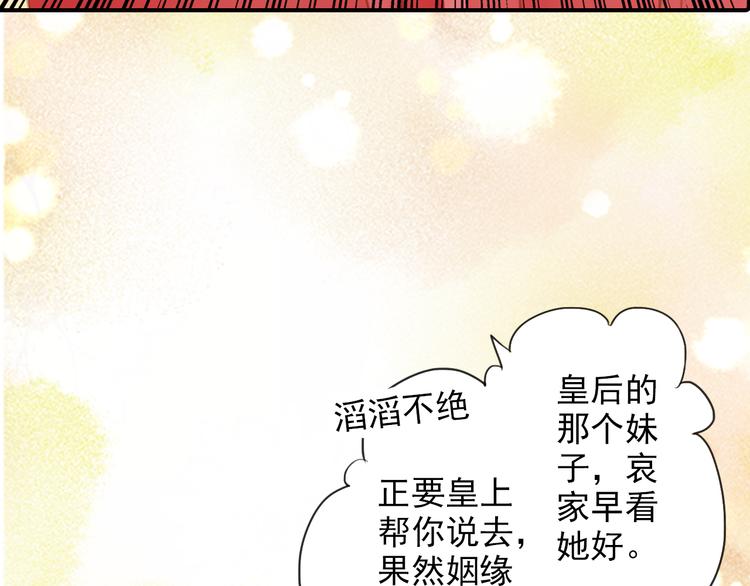 《又一春》第27话 被绣球砸中了？！ 第44页
